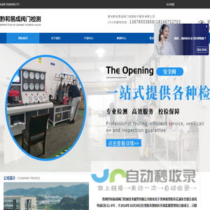 安全阀检测,贵州安全阀检测,安全阀检测机构,贵州黔和易成阀门检测技术服务有限公司