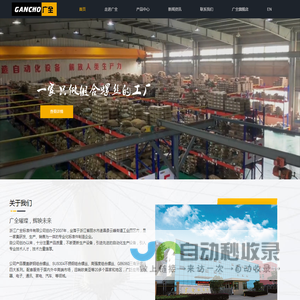 浙江广全标准件有限公司
