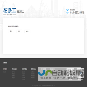 在派工