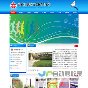 体育器材厂家