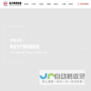 烟台市东方换热设备有限公司