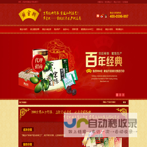 特色糕点,蜜饯,月饼,咸金枣,特产生产商,招商加盟,黄金兴咨询热线：400