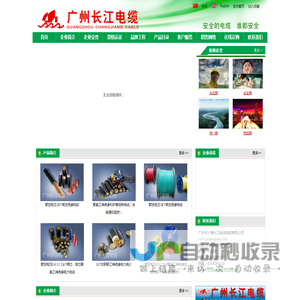 广州市沙埔长江电线电缆有限公司