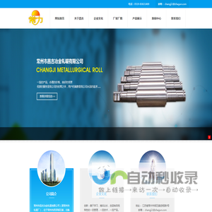 常州市昌吉冶金轧辊有限公司,轧辊,制管工具,冶金轧辊,常州