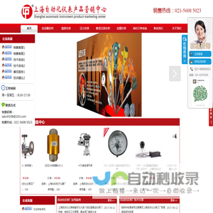 上海自动化仪表厂销售中心