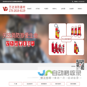 自动灭火系统