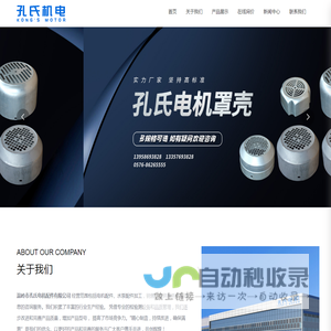 温岭市孔氏电机配件有限公司,钢板电机筒