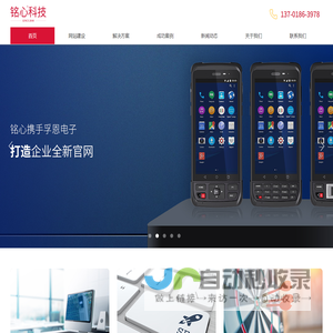 网站建设_网站制作_公司开发设计_上海铭心科技