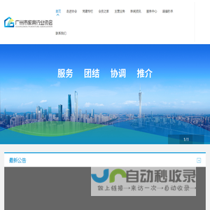 广州市家具行业协会