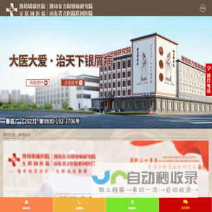 潍坊东方银屑病研究院
