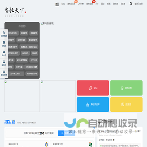 寄托天下