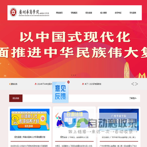 广州华商学院继续教育学院