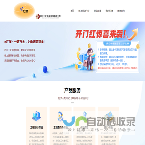 e汇保电子保函平台