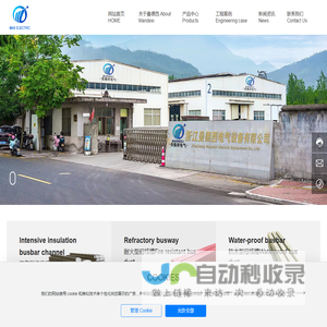 浙江曼德西电气设备有限公司专注于母线槽产品的研发