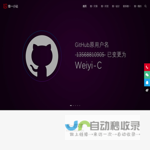 维一小站