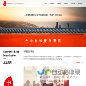 中瑞国际房地产土地资产评估有限公司