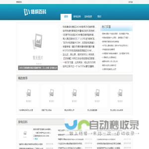 梧桐百科