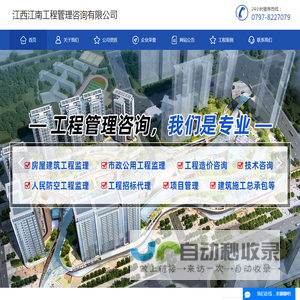 江西江南工程管理咨询有限公司