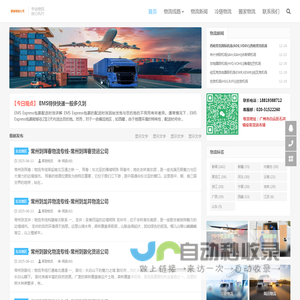 源誉物流专线