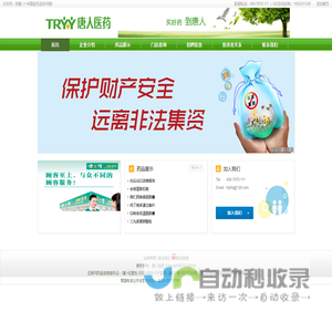 唐人医药