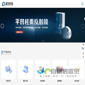 超光光学商城