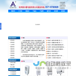 奥尔蒙除湿机