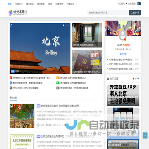 恒曼北京本地宝