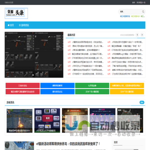 游戏头条