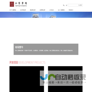 三寰营造