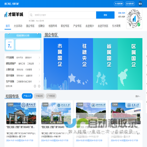 才聚羊城
