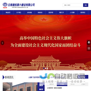 云南建投第六建设有限公司