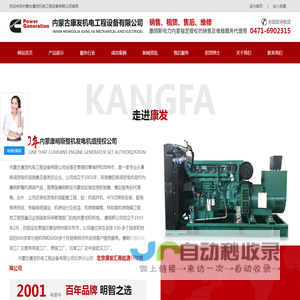 内蒙古康发机电工程设备有限公司