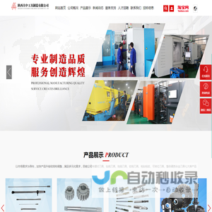 陕西关中工具制造有限公司