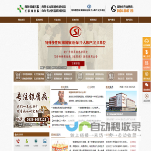 潍坊东方牛皮癣医院