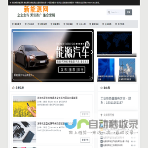 新能源网