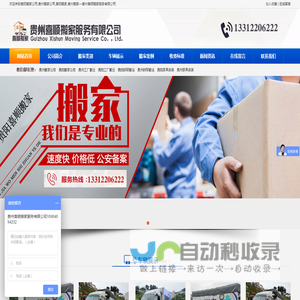 贵阳搬家公司,贵州搬家公司,贵阳搬家,贵州搬家―贵州喜顺搬家服务有限公司