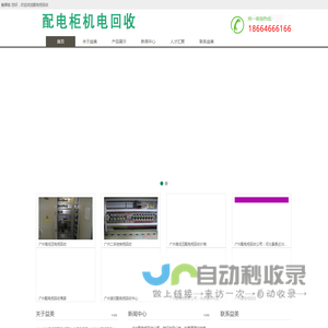 配电柜回收