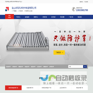 防护罩
