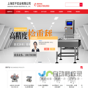 检重秤,自动检重秤,在线检重秤,重量检重秤,动态检重秤,自动称重机