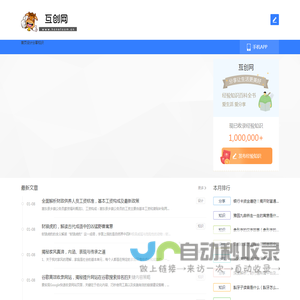 互创网