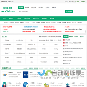 18网站分类目录
