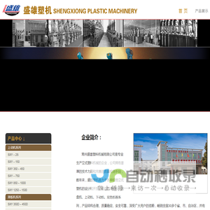 常州盛雄塑料机械有限公司