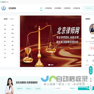 北京律师咨询免费