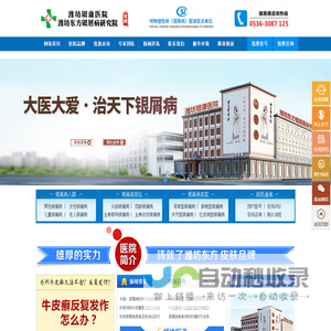 潍坊东方银屑病研究院