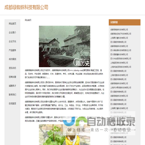 成都绿蜘蛛科技有限公司