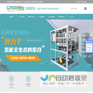 苏州绿萌氢能科技有限公司