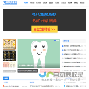 生肖运势查询|生辰八字查询|风水知识|周公解梦|起名打分_丙辰易学网