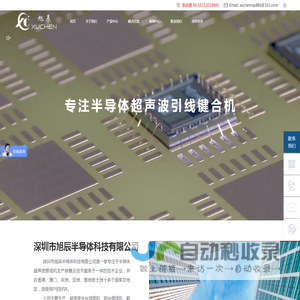 深圳市旭辰半导体科技有限公司