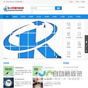 成人学历提升报名网