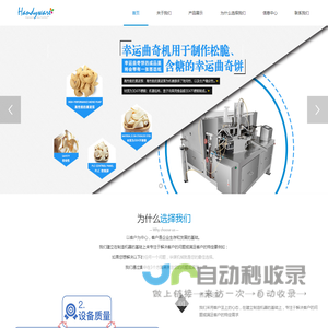 佛山市南海华谋气动食品机械有限公司